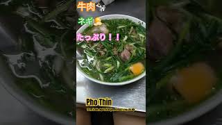 【激旨】ハノイの人気Pho店　#ベトナム #ハノイ#Pho#フォー#人気店#激旨