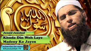 Madinah Ko Jayen - Urdu Audio Dua with Lyrics - Junaid Jamshed