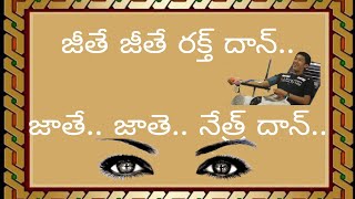 జీతే జీతే రక్త్ దాన్..జాతే.. జాతె.. నేత్ర్ దాన్.. Shri. M.V.G.ANJANEYULU | DIET | ANGALURU