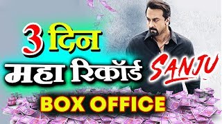 SANJU | 3rd DAY SUNDAY COLLECTION | Box Office | Ranbir Kapoor