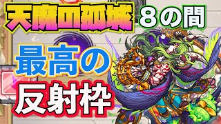 【天魔の孤城：８の間】エレンのSSが雑魚処理\u0026ボス特攻に有効【モンスト】