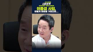 [1분숏킥] 이종섭 사임, 이렇게 환호할 거였으면...