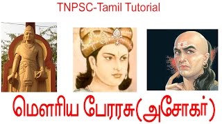 TNPSC Tamil Tutorial || Maurya dynasty || the Great Ashoka