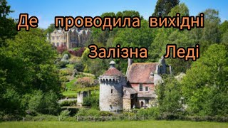 АНГЛІЙСЬКИЙ МАЄТОК НА БЛАГОДІЙНОСТІ. SCOTNEY CASTLE.