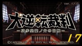 3DS「大逆転裁判 -成歩堂龍ノ介の冒險」017