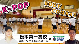 特別授業⁉︎の様子【松本第一高校スポーツサイエンスコース】×【SAM】