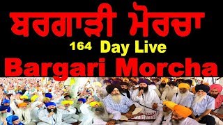 KTV Exclusive Live Bargari Morcha Day 164  ਬਰਗਾੜੀ  ਮੋਰਚਾ 164 ਦਿਨ