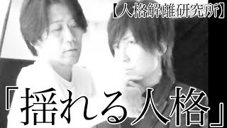 【社長には言えない話】二重人格者が人格交代しそうになった時の話 DID