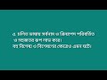 চলিত ভাষা কাকে বলে এর বৈশিষ্ট্য উল্লেখ কর।।ভাষা।bangla grammar।।সাধু ও চলিত ভাষা।।