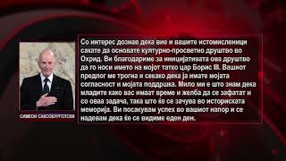 Синот на Цар Борис дал зелено светло: Поранешниот бугарски премиер дал дозвола за клубот во Охрид