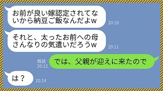 【LINE】出産の報告のため帰省した義実家で高級寿司を出前したのに私だけ納豆ご飯だった。するとクズ夫「太ったお前への母さんなりの気遣いだよw」嫁「では、父親の迎えが来たので」夫「は？」→結果www