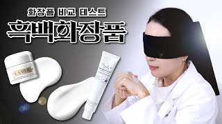 【SUB】$300 VS $30 cream, Can we spot the difference?