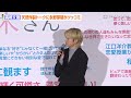 高橋文哉、うっかり天然炸裂で永野芽郁にツッコミまれ照れ「すみません…」　“読み間違い”に会場爆笑！？　映画『からかい上手の高木さん』大ヒット御礼舞台挨拶