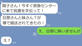 【LINE】救急センターで仕事中に旦那と浮気相手が衝撃的な姿で搬送されてきた。夫「離婚の必要ある？」→開き直る非常識男に診察した医師があることを告げると青ざめて‥‥ｗ【総集編】