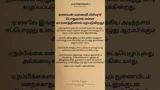 கணவன்-மனைவி பிரிவு பொதுவாக என்ன காரணத்தினால் ஏற்படுகிறது! #psychtipsintamil