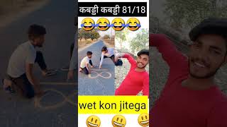 😃kabaddi kabaddi/18 81/ do Khiladi #shortvideo Devendra chongad