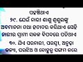 ଘରଭାଙ୍ଗି ସ୍ତ୍ରୀ ମାନଙ୍କୁ ଚିହ୍ମିବେ କିପରି ଏହିସବୁ ଲକ୍ଷଣ ରୁ ଯାଣନ୍ତୁsadhu bani l odia anuchinta anuchinta