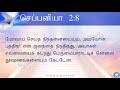 செப்பனியா அதிகாரம் 2 பழைய ஏற்பாடு ஒளியின் வார்த்தை zephaniah chapter 2 old testament