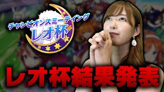 【ウマ娘】レオ杯決勝 みんなで観戦！新米トレーナーが手にした称号は…！？ヴァルゴ杯への意気込みも【ウマ娘 プリティーダービー】もえりん