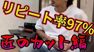 施術動画☆千葉県勝田台ヘアサロンTIAM店長のカット☆自分に合った美容師をお探しの方は是非ご覧ください☆