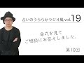 分かる、分かるよ君の気持ち・・・命式を見てご相談にお答えしました。（第10回）