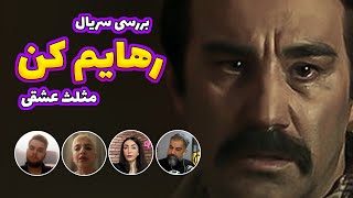 بررسی سریال رهایم کن یک دلبر و دو برادر