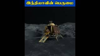 சந்திராயன் 2 பற்றிய தகவல் | ISRO Technology | #shorts