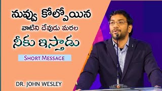 నువ్వు కోల్పోయిన వాటిని దేవుడు మరల నీకు ఇస్తాడు.. John Wesley Short Inspirational message