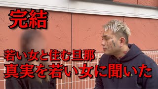 【不倫調査2】※衝撃※この旦那妻に隠れてお金を武器に若い女を住ませる。えげつない旦那の真実