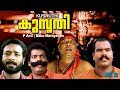 KUSRUTHI | Malayalam comedy movie | Harishree Ashokan | Rajan P Dev | Mani | Salim kumar Others
