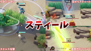 【ポケモンユナイト】カメ・サンダーゲー？スティールすればよくないか？