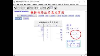 輾轉相除法的直式算則(Euclidean Algorithm)