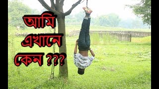 Ami Akane Ken | আমি এখানে কেন???