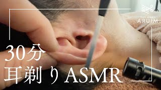 【ASMR】理容室の耳剃り30分【渋谷区恵比寿西、代官山駅の理容室】