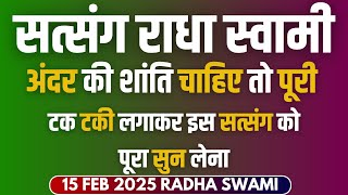 15 Feb 2025 || अंदर की शांति चाहिए तो पूरी टक टकी लगाकर इस सत्संग को पूरा सुन लेना || Radha Soami