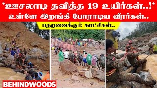 'ஊசலாடி தவித்த 19 உயிர்கள்..!' உள்ளே இறங்கி போராடிய வீரர்கள்.. பதறவைக்கும் காட்சிகள்..