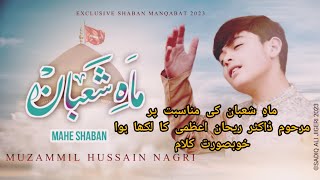 MAH E SHABAN Aa Nabi K Matlae Anwaar E Chand | Muzammil Hussain Nagri | Special Manqabat | 2023