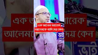 এক আলেম আরেক আলেমকে গালি দেয় কেন? আহমাদুল্লাহ ওয়াজ!  Bangla Waz