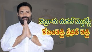 Nellore Rural MLA - Kotamreddy Sridhar Reddy | YS Jagan Mohan Reddy | YSRCP | Guru Entertainment