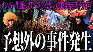 年内ラストライブ！ツアーファイナル！メンバー生誕！楽しいワンマンに密着！