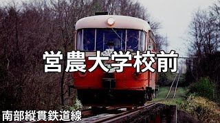 【駅名記憶】重音テトが「負けないで」で南部縦貫鉄道・小坂製錬の駅名を歌う。