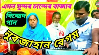 এমন সুন্দৰ চান্দেৰ বাজাৰ | Bangla song//Biched gaan | (cover song) Jikir Studio.