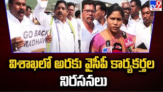 విశాఖలో అరకు వైసీపీ కార్యకర్తల నిరసనలు | AP Politics - TV9