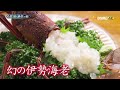 贅沢三昧！美味食べつくし　秋の伊勢志摩【新　鉄道・絶景の旅】