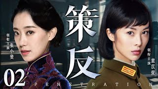 Penetration 02 | Chinese drama | XiaoFei Zhang、Zhixin Gu，Elena