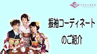 水色　古典柄　振袖　コーディネート　丹波市　きもののほそみ