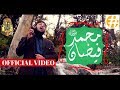 Hafiz Abu Bakar Official | NAAT | Faizan e Muhammad | Official Video