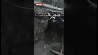 भरवेली माइन्स बालाघाट🔥 Underground Mines🔥Bharveli👉 Mangnese Mines