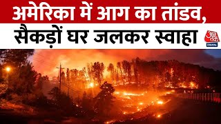 America Fire News: California में आग का तांडव, 1 लाख लोगों को छोड़ने पड़े घर, 2 की मौत | Aaj Tak