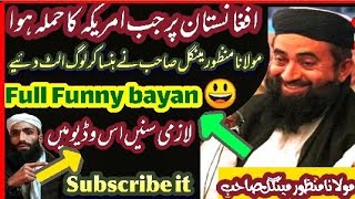 Molana Manzoor Mangal S Most funny bayan Peshawar 2024 | most funny bayan | funny| Qemti Maloomat12